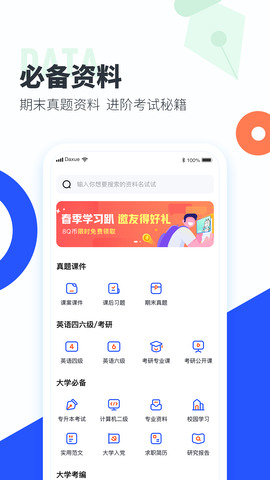 大學搜題醬最新版界面展示2