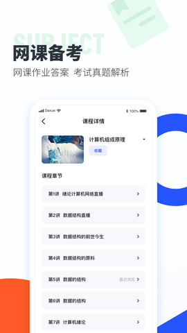 大學搜題醬最新版界面展示2