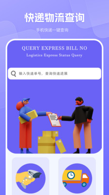 物流查詢界面展示2