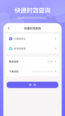 物流查詢界面展示2