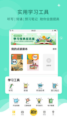 倍速課堂最新版免費app界面展示2