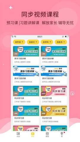 倍速課堂最新版免費app界面展示2