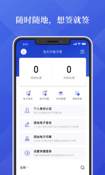 法大大界面展示2