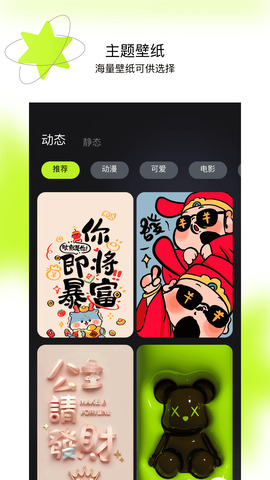 主題怪獸壁紙界面展示2