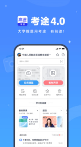 考途搜題app界面展示2