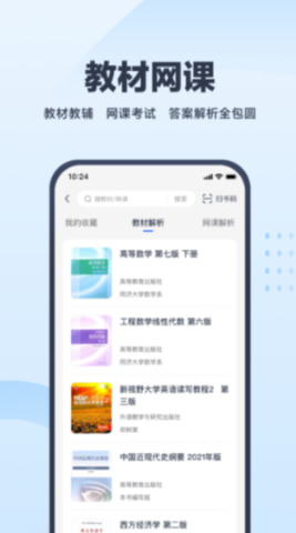 考途搜題app界面展示2