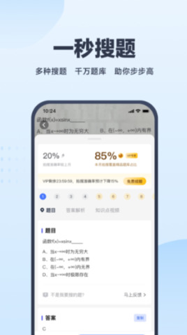 考途搜題app界面展示2