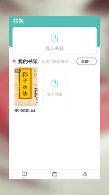 海棠小說界面展示2
