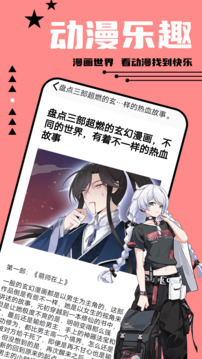 尾巴漫畫登錄頁(yè)面免費(fèi)漫畫最新版界面展示2