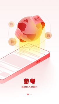 參考消息電子版在線閱讀app界面展示2