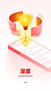 參考消息電子版在線閱讀app界面展示2