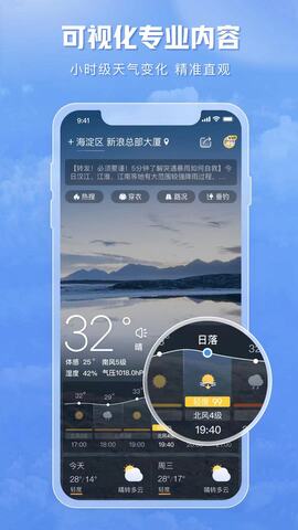 天氣通官方正版界面展示2