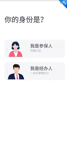 四川e社保app界面展示2