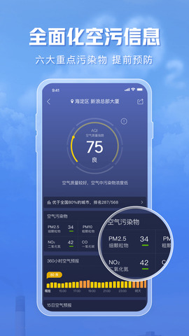 天氣通官方正版界面展示2
