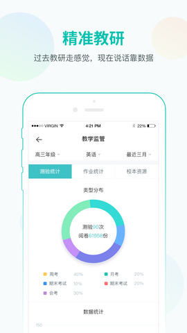 智學(xué)網(wǎng)教師端官方版app界面展示2