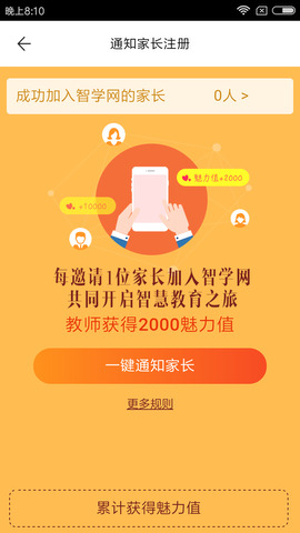 智學(xué)網(wǎng)教師端官方版app界面展示2