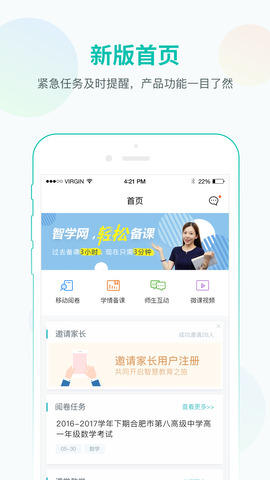 智學(xué)網(wǎng)教師端官方版app界面展示2