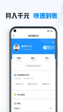 哈啰順風車主最新版本app界面展示2
