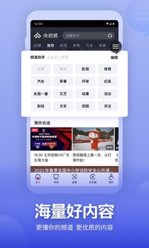 央視頻官方版app界面展示2