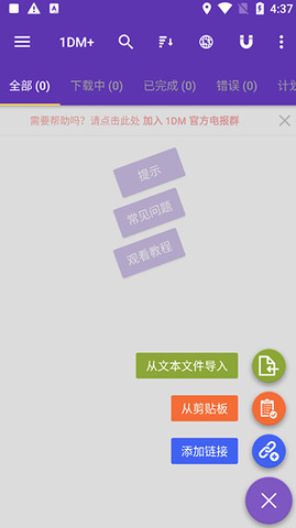 IDM安卓版界面展示2