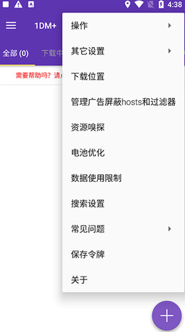 IDM安卓版界面展示2