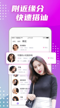 偏愛交友界面展示2
