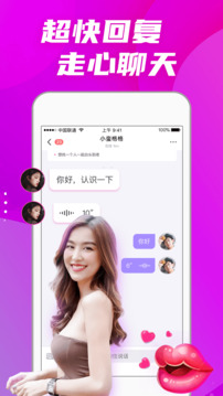 偏愛交友界面展示2