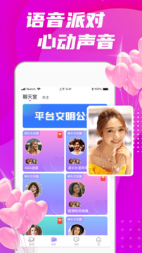 偏愛交友界面展示2