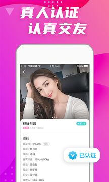 偏愛交友界面展示2