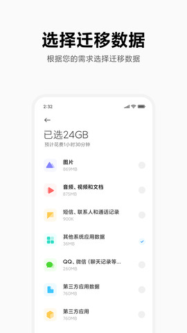 小米換機助手界面展示2