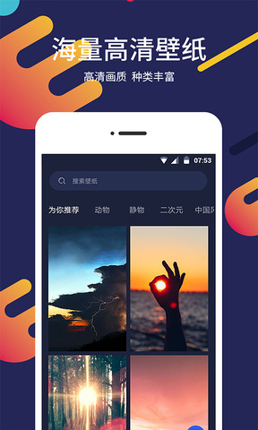 一鍵屏保壁紙界面展示2