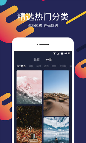 一鍵屏保壁紙界面展示2