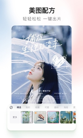 美圖秀秀官方免費APP界面展示2