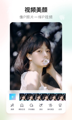 美圖秀秀官方免費APP界面展示2