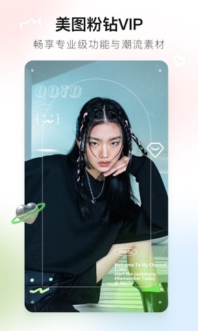 美圖秀秀官方免費APP界面展示2