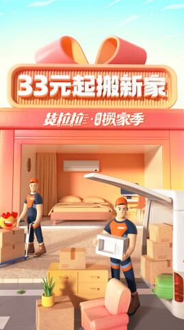 貨拉拉官方版app界面展示2
