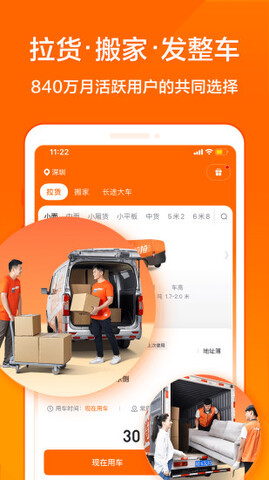 貨拉拉官方版app界面展示2