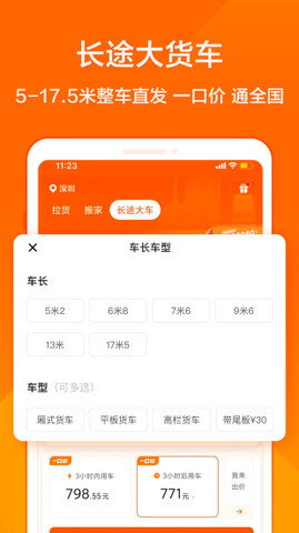 貨拉拉官方版app界面展示2