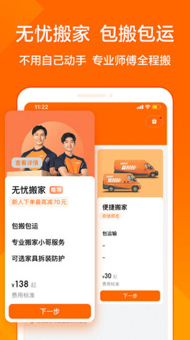 貨拉拉官方版app界面展示2