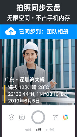 今日水印相機免費APP界面展示2