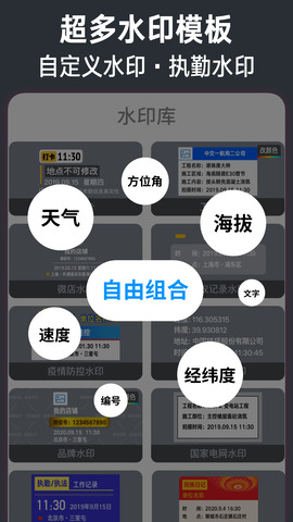 今日水印相機免費APP界面展示2