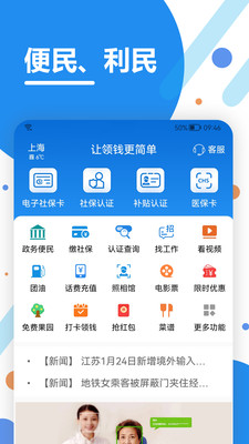 看看社保app官方版（看看生活）界面展示2