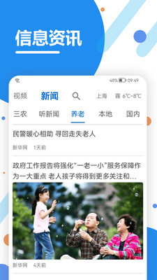 看看社保app官方版（看看生活）界面展示2