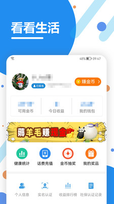 看看社保app官方版（看看生活）界面展示2
