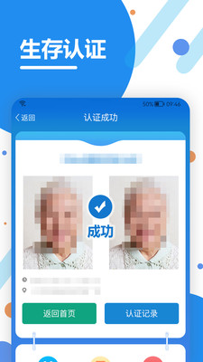 看看社保app官方版（看看生活）界面展示2