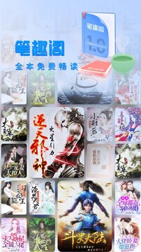筆趣閣免費小說app官方版界面展示2