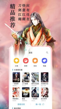筆趣閣免費小說app官方版界面展示2