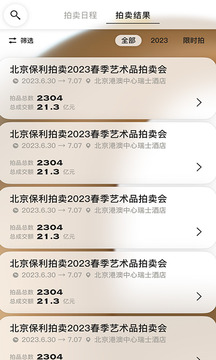 保利拍賣界面展示2
