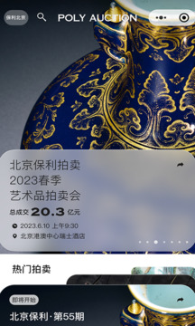 保利拍賣界面展示2