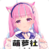 萌蘿社app